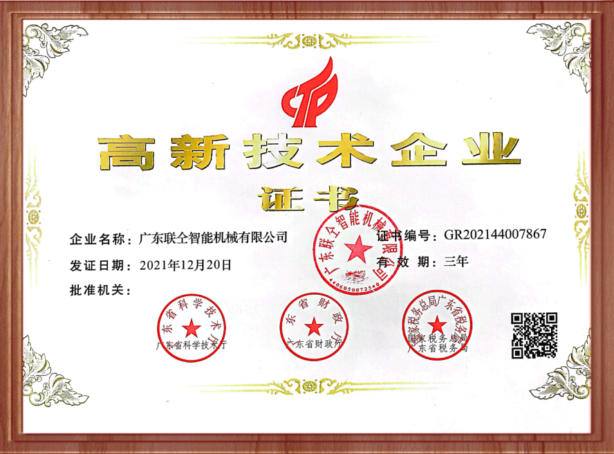 高企證書.png